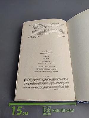 Обманчивый свет: Роман, Повести, Рассказы