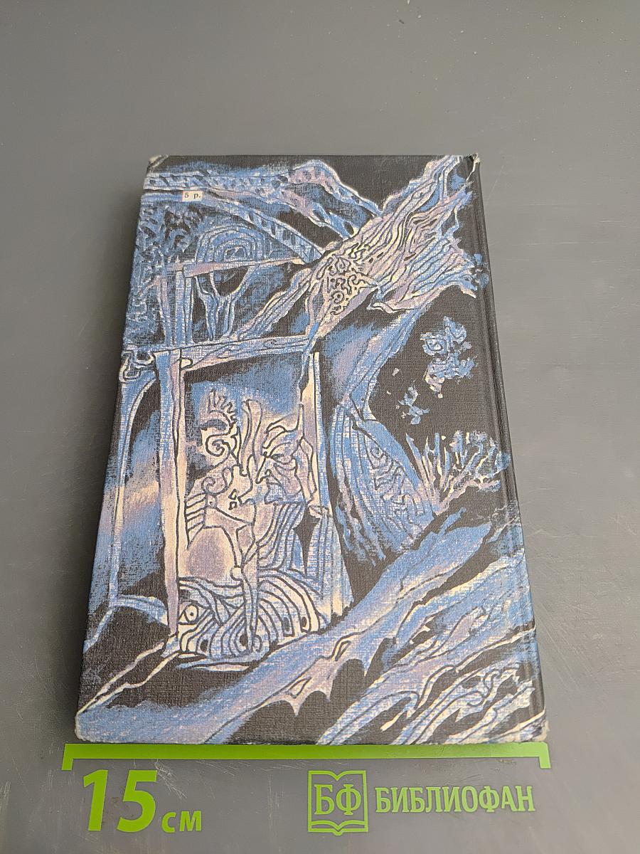 Обманчивый свет: Роман, Повести, Рассказы