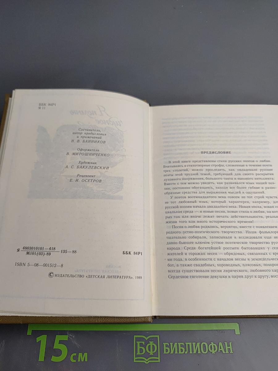 Я помню чудное мгновенье...