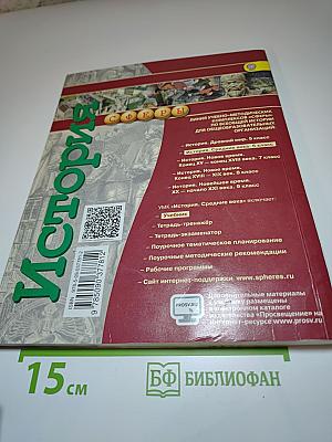 История. Средние века. 6 класс