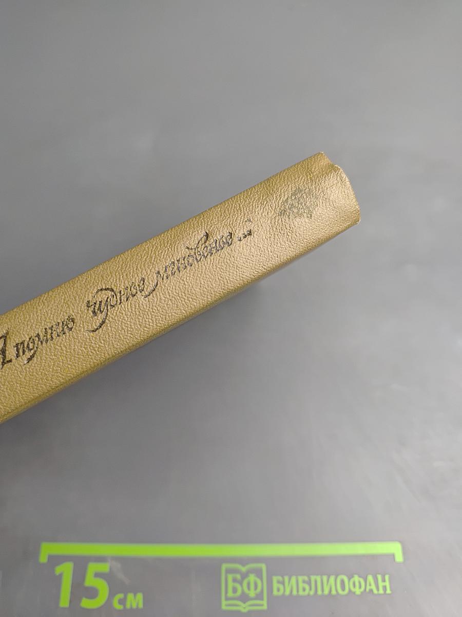 Я помню чудное мгновенье...