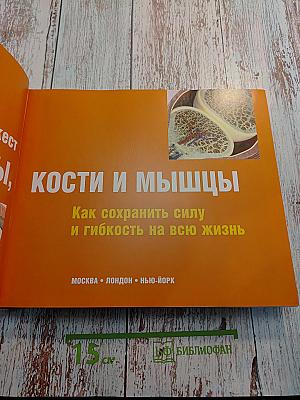 Здоровые суставы, кости и мышцы