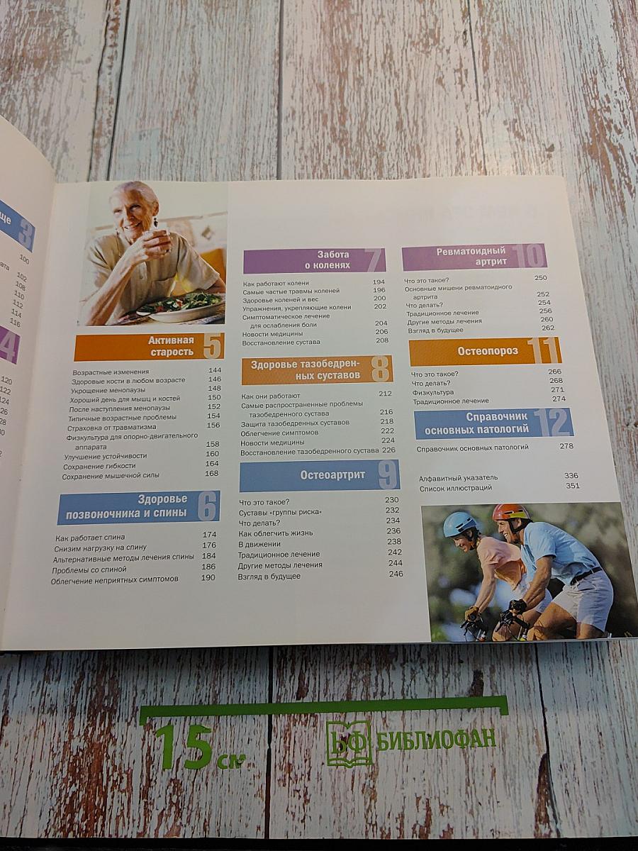 Здоровые суставы, кости и мышцы