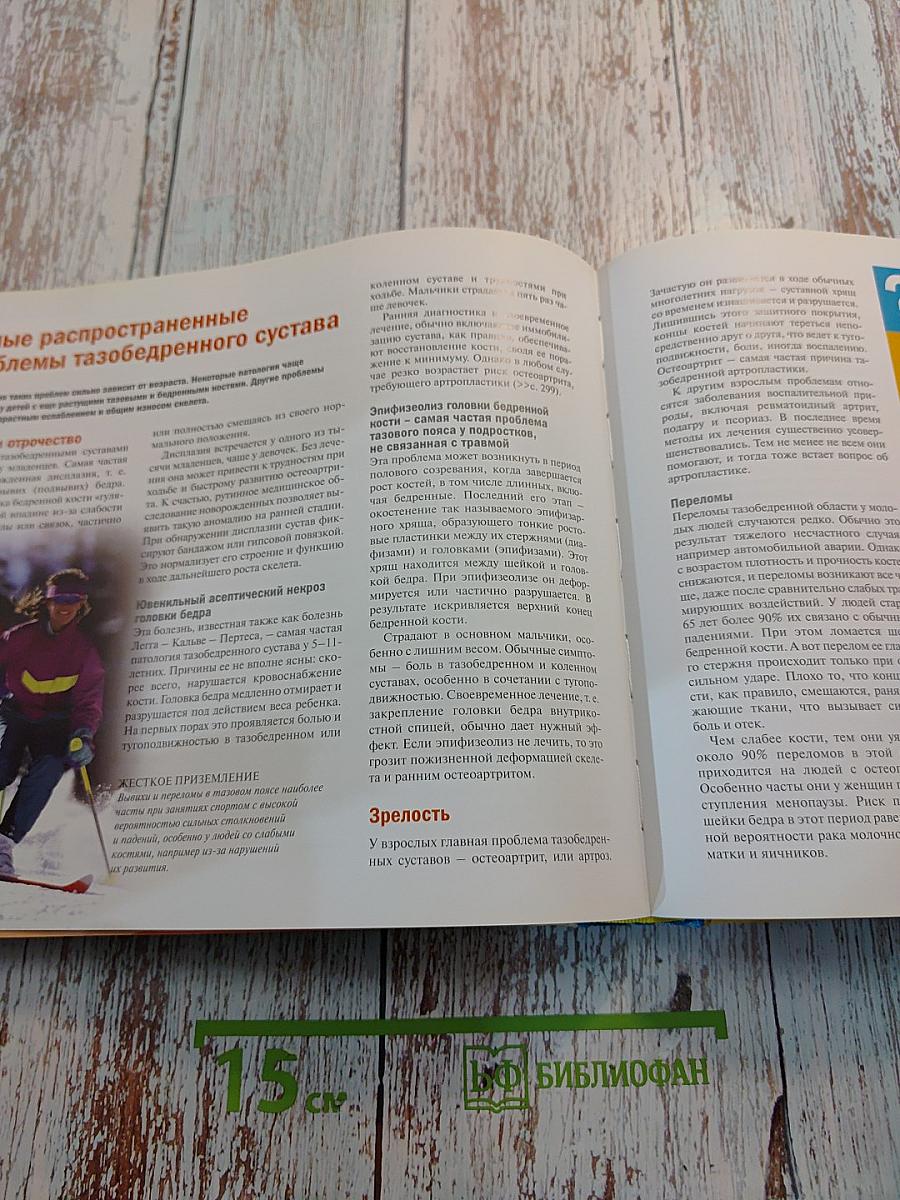 Здоровые суставы, кости и мышцы