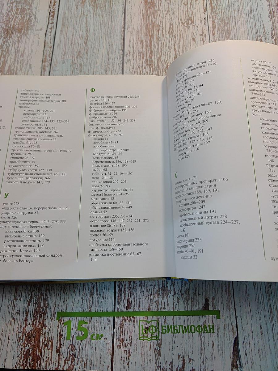 Здоровые суставы, кости и мышцы