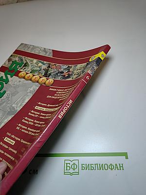 История. Средние века. 6 класс