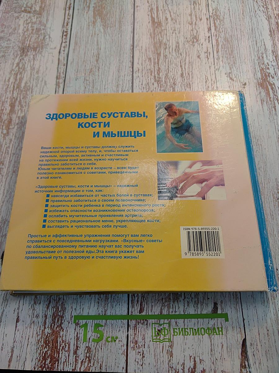 Здоровые суставы, кости и мышцы