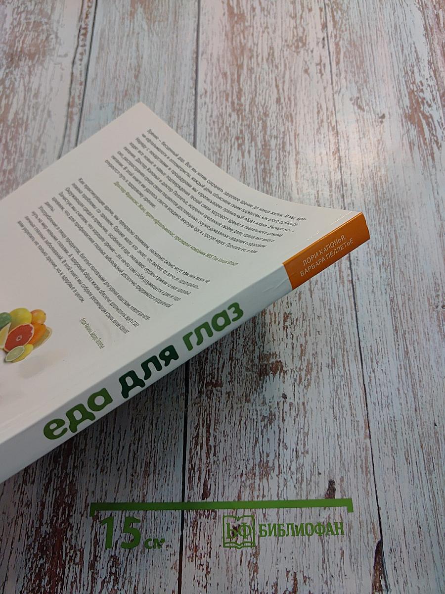 Еда для глаз: Что есть, чтобы хорошо видеть