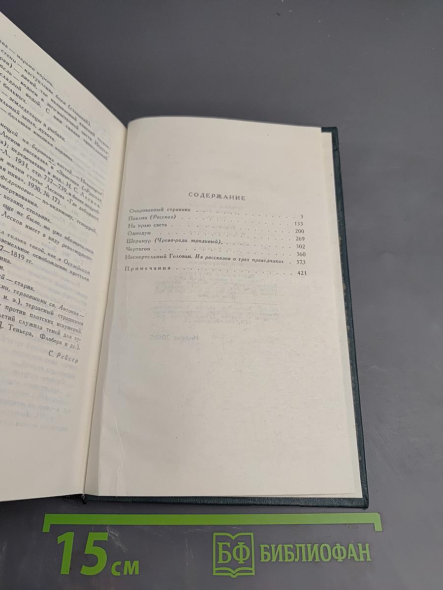 Н. С. Лесков. Собрание сочинений в шести томах. Том 3
