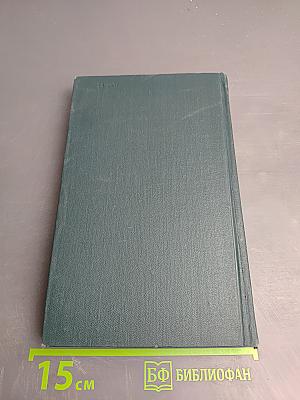 Н. С. Лесков. Собрание сочинений в шести томах. Том 3