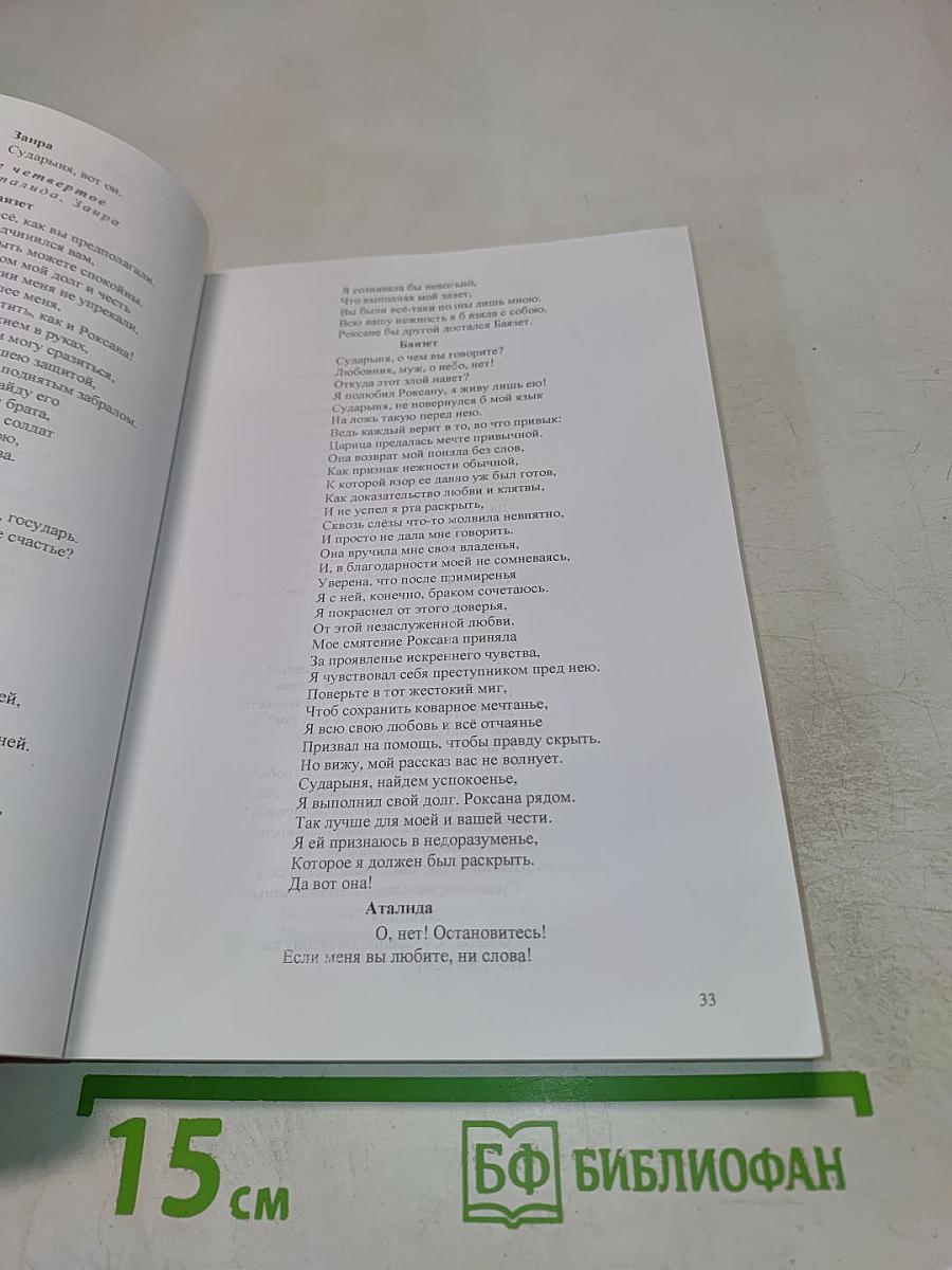 Жан Расин. Театр. Том II