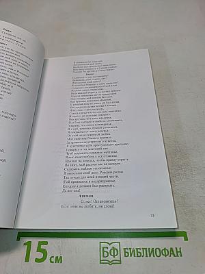 Жан Расин. Театр. Том II