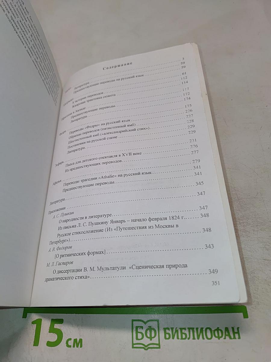 Жан Расин. Театр. Том II