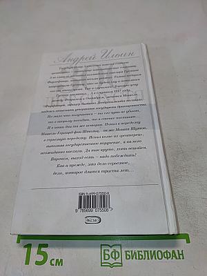 300 ЛЕТ СПУСТЯ. Государевы люди