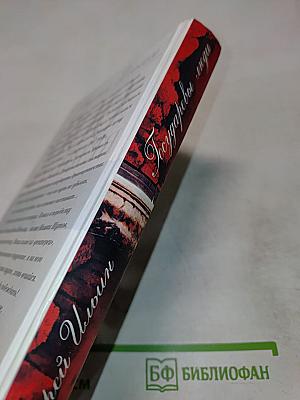 300 ЛЕТ СПУСТЯ. Государевы люди