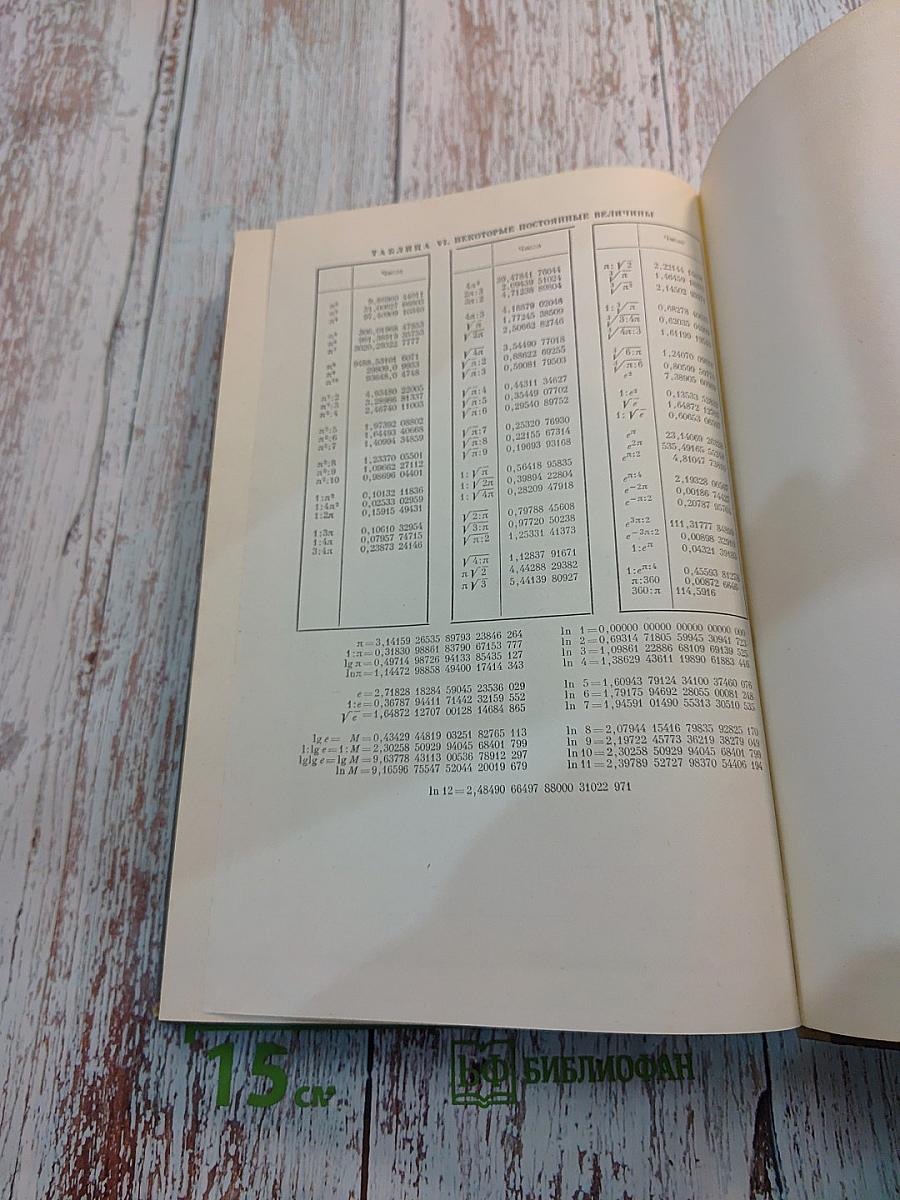 Таблицы Барлоу