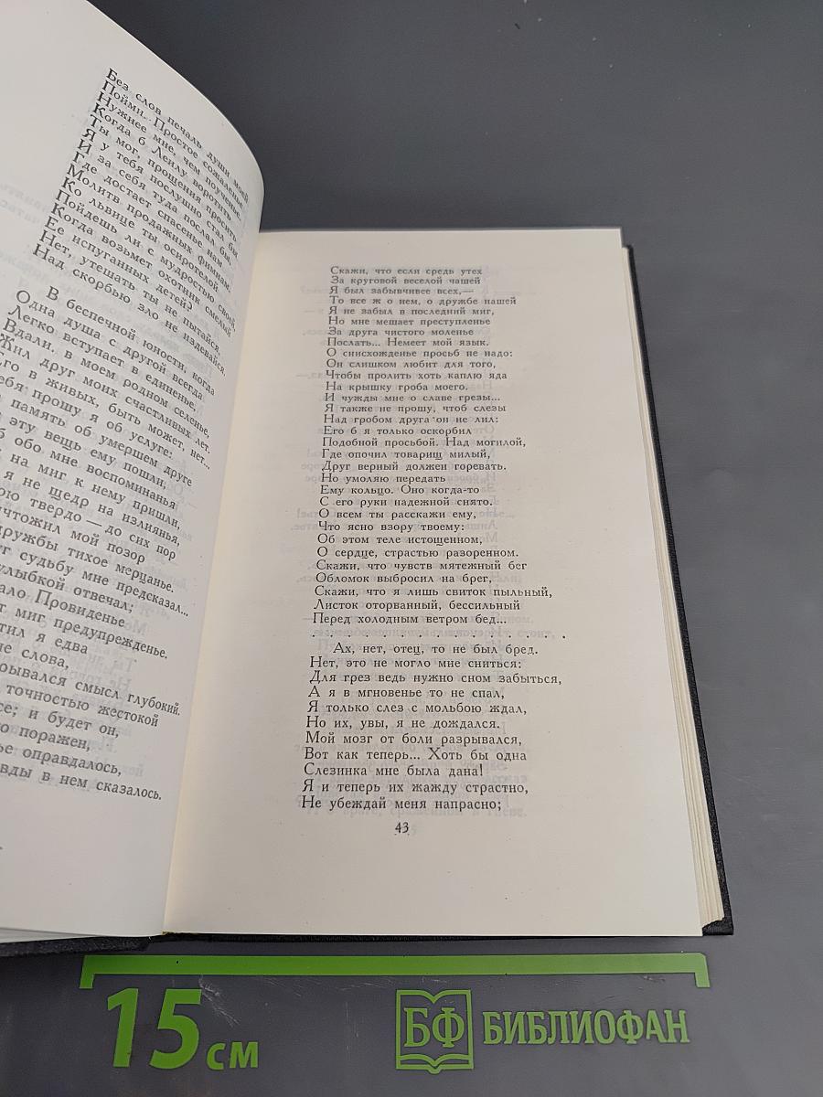 Джордж Гордон Байрон. Собрание сочинений в четырех томах. Том 3. Поэмы и сатиры