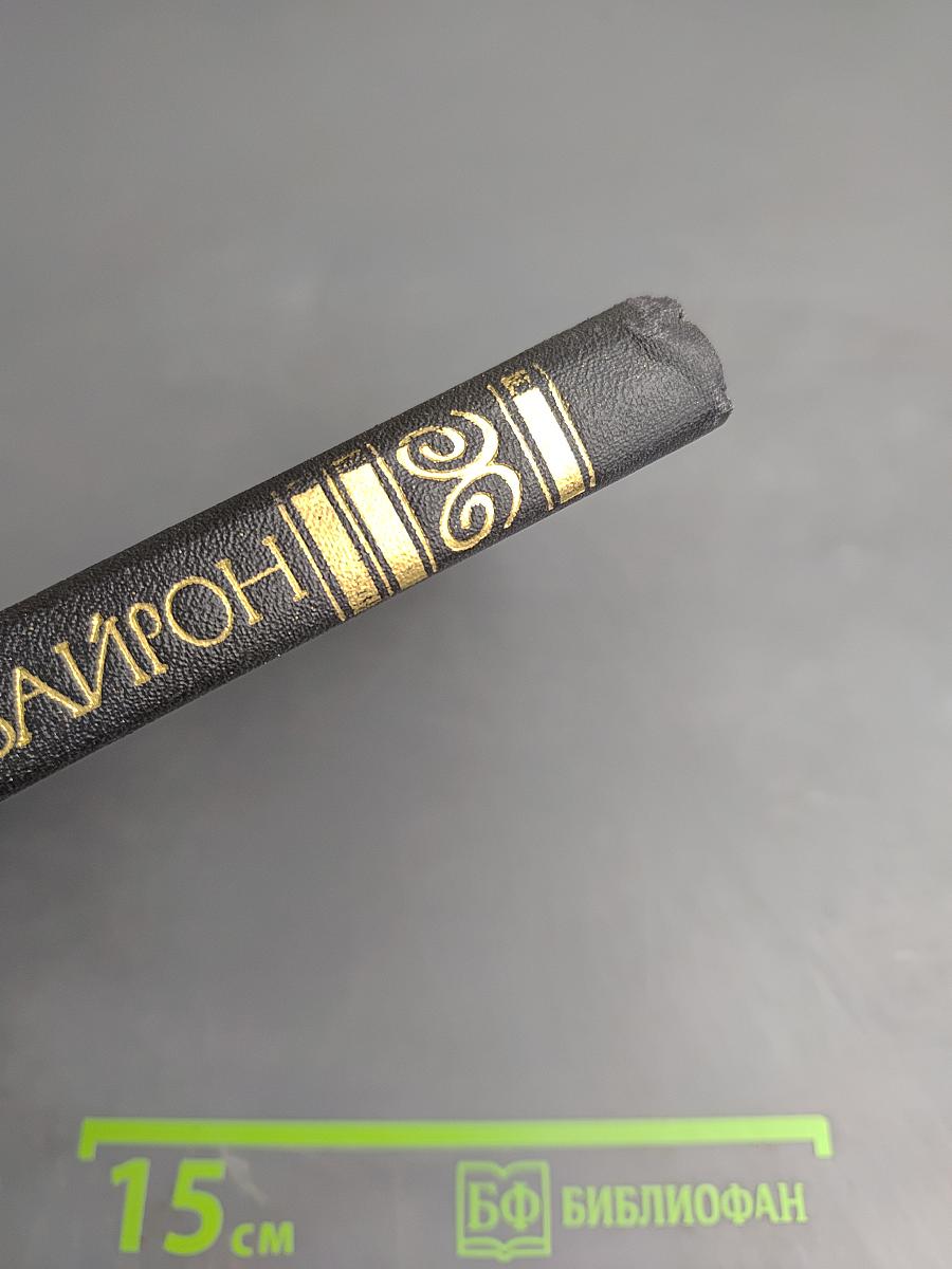 Джордж Гордон Байрон. Собрание сочинений в четырех томах. Том 3. Поэмы и сатиры