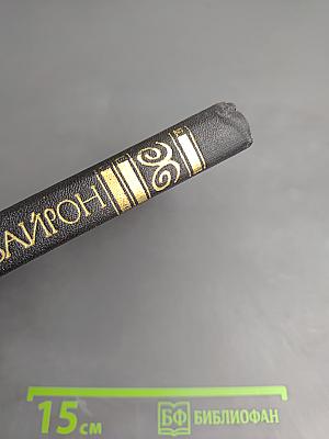 Джордж Гордон Байрон. Собрание сочинений в четырех томах. Том 3. Поэмы и сатиры