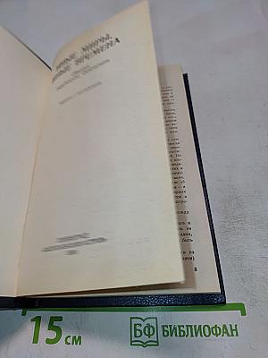 Иные миры, иные времена