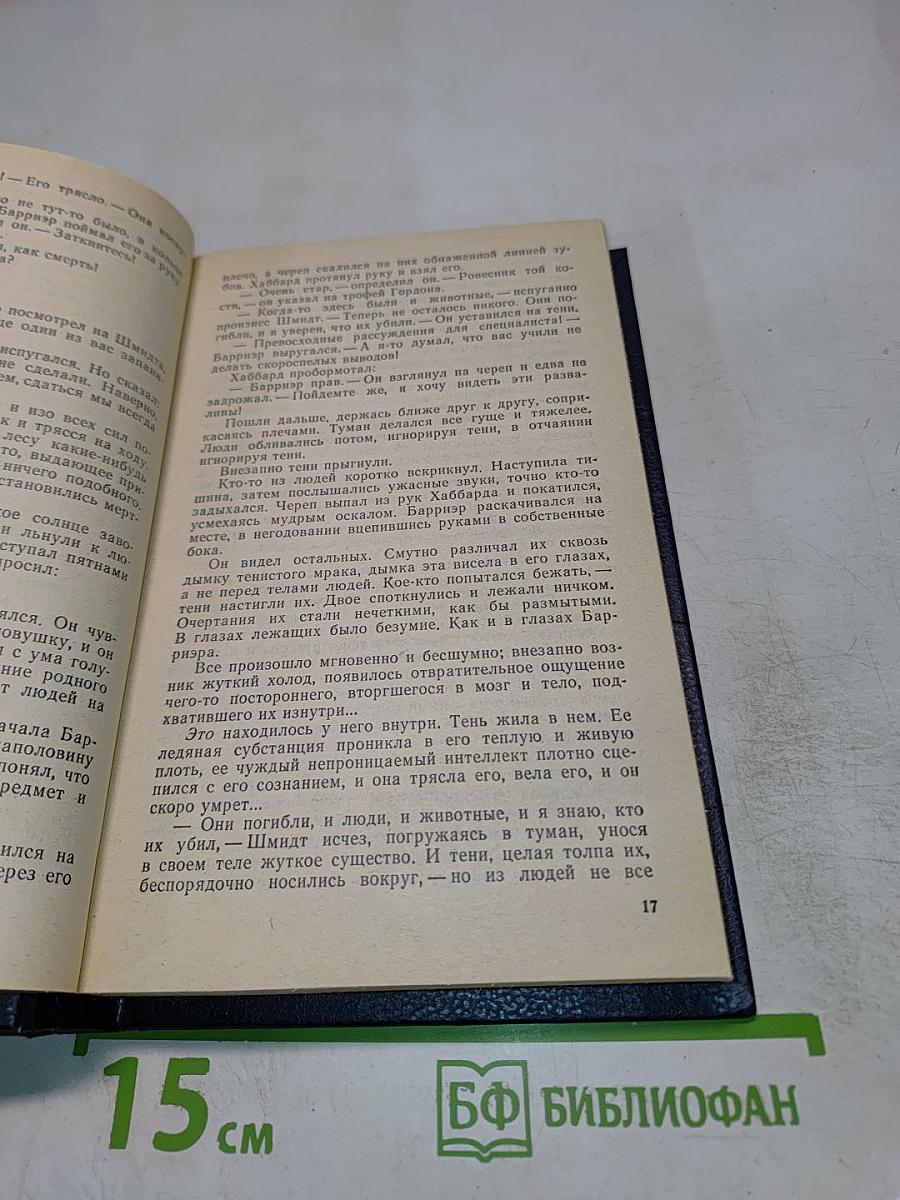 Иные миры, иные времена