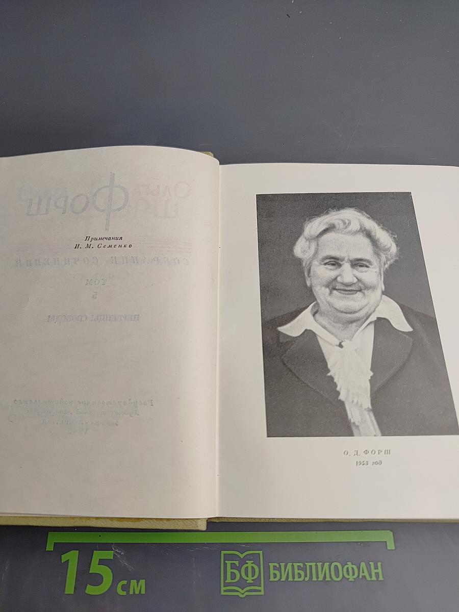 Собрание сочинений. Том 5. Первенцы свободы