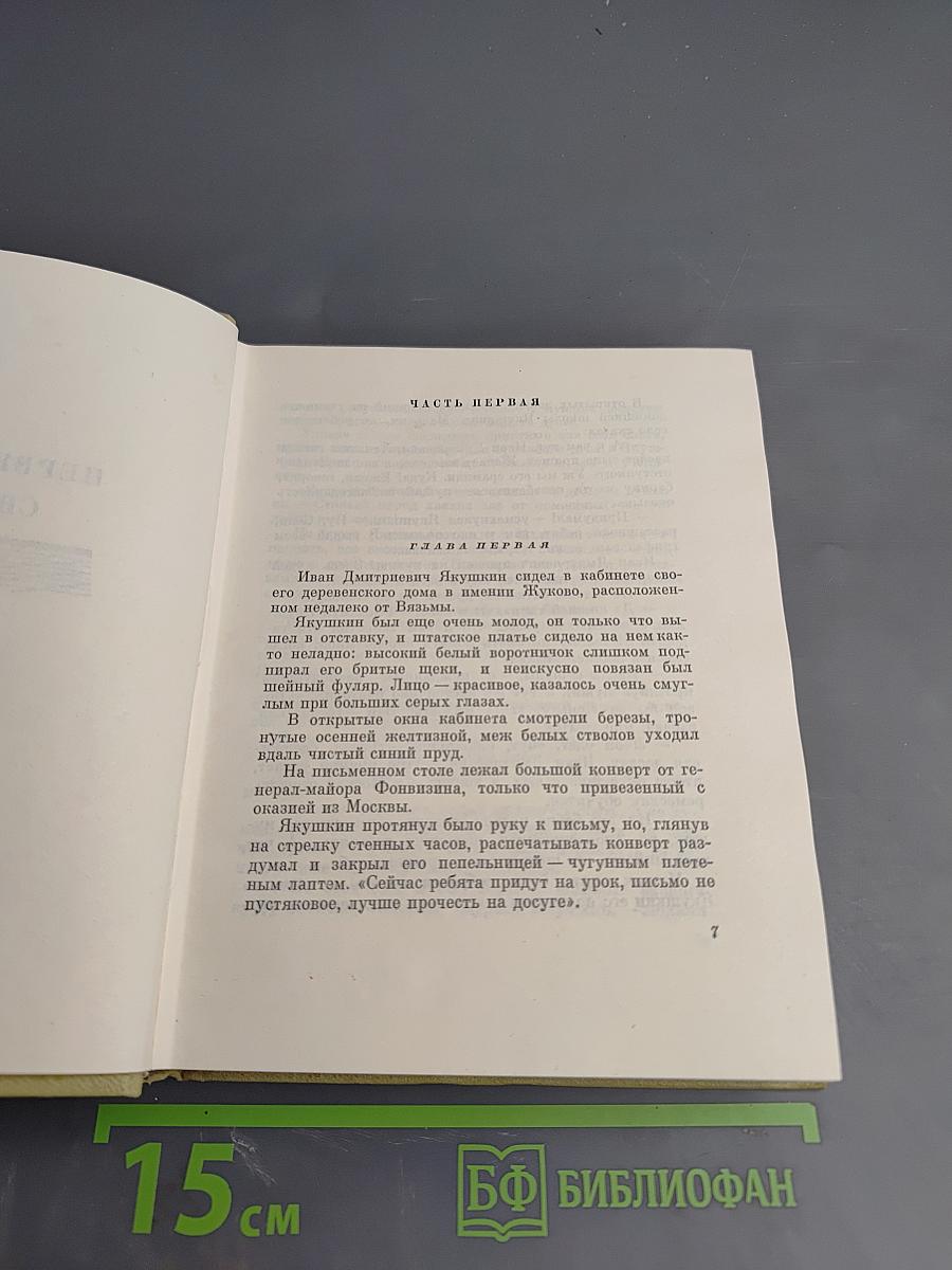 Собрание сочинений. Том 5. Первенцы свободы