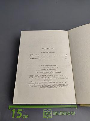 Собрание сочинений. Том 5. Первенцы свободы