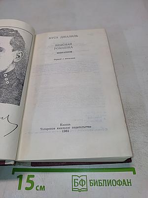 Красная ромашка. Избранное