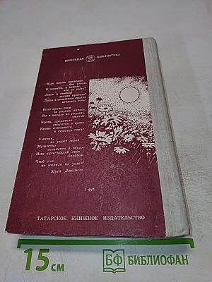 Красная ромашка. Избранное