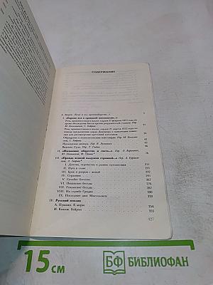 Джордж Гордон Байрон. На перепутьях бытия... Письма. Воспоминания. Отклики.