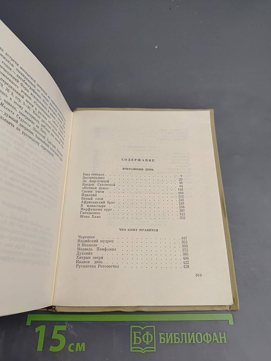 Собрание сочинений. Том 6. Рассказы. Сказки 1907-1923