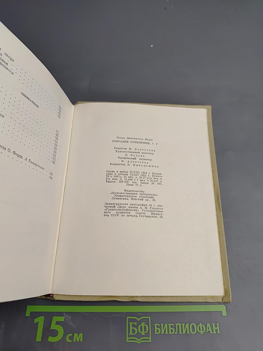 Собрание сочинений. Том 6. Рассказы. Сказки 1907-1923