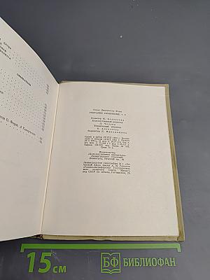 Собрание сочинений. Том 6. Рассказы. Сказки 1907-1923