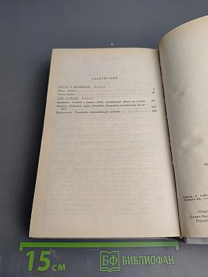 Уилки Коллинз. Собрание сочинений в 5-ти томах. Том 5: Закон и женщина. Две судьбы