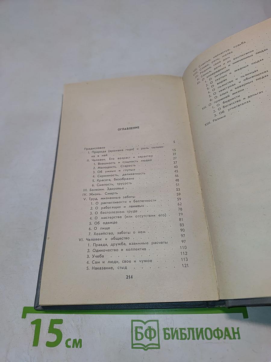 Коми пословицы и поговорки