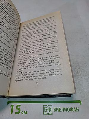 Комбат. Личный досмотр