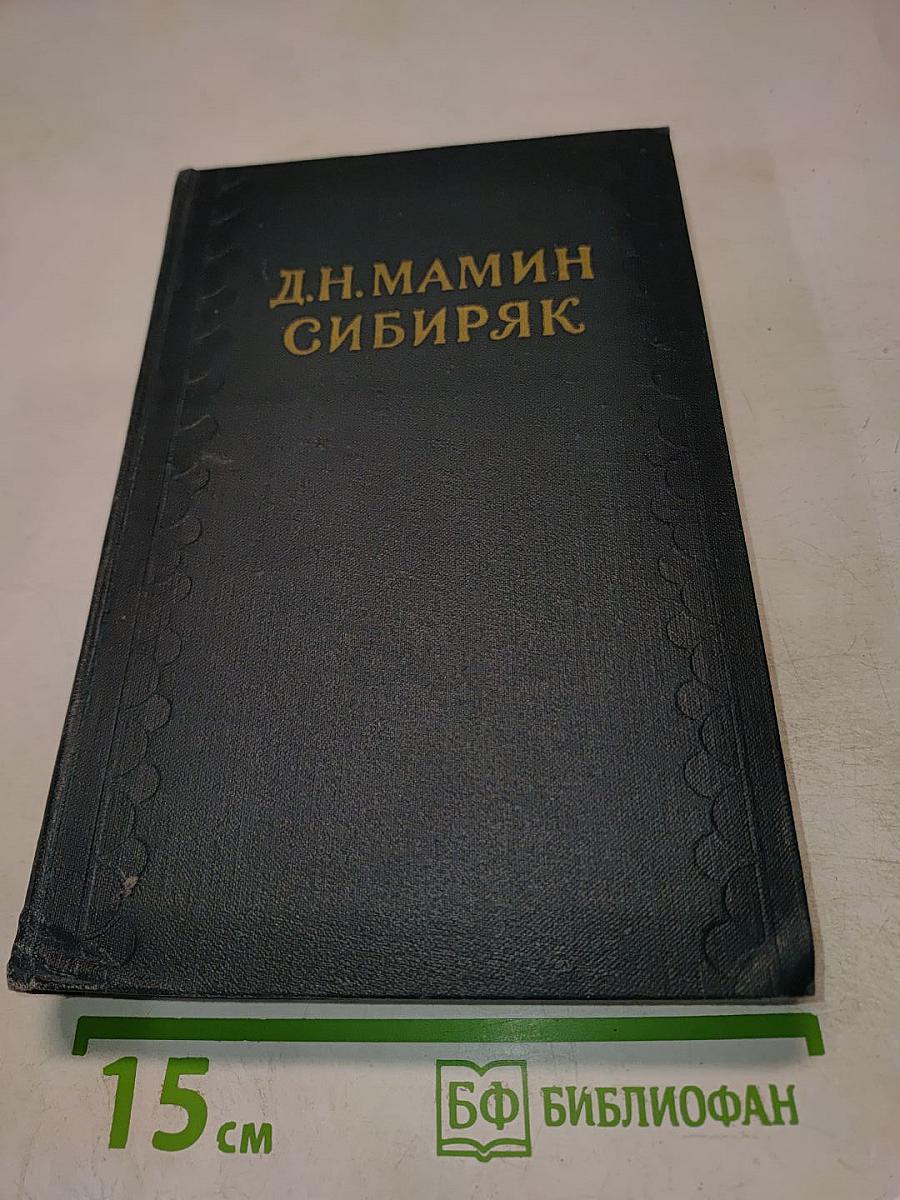 Горное гнездо. Уральские рассказы