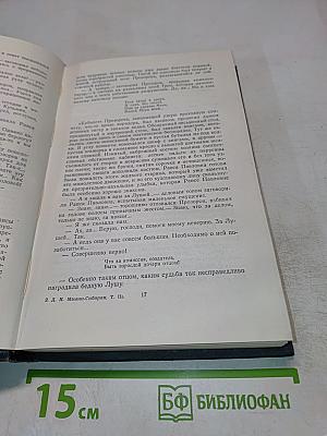 Горное гнездо. Уральские рассказы