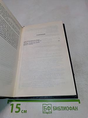 Одиссея Капитана Блада. Хроника Капитана Блада