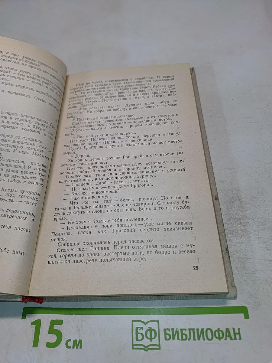 Донские рассказы