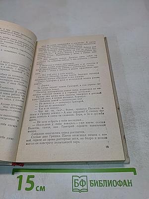 Донские рассказы