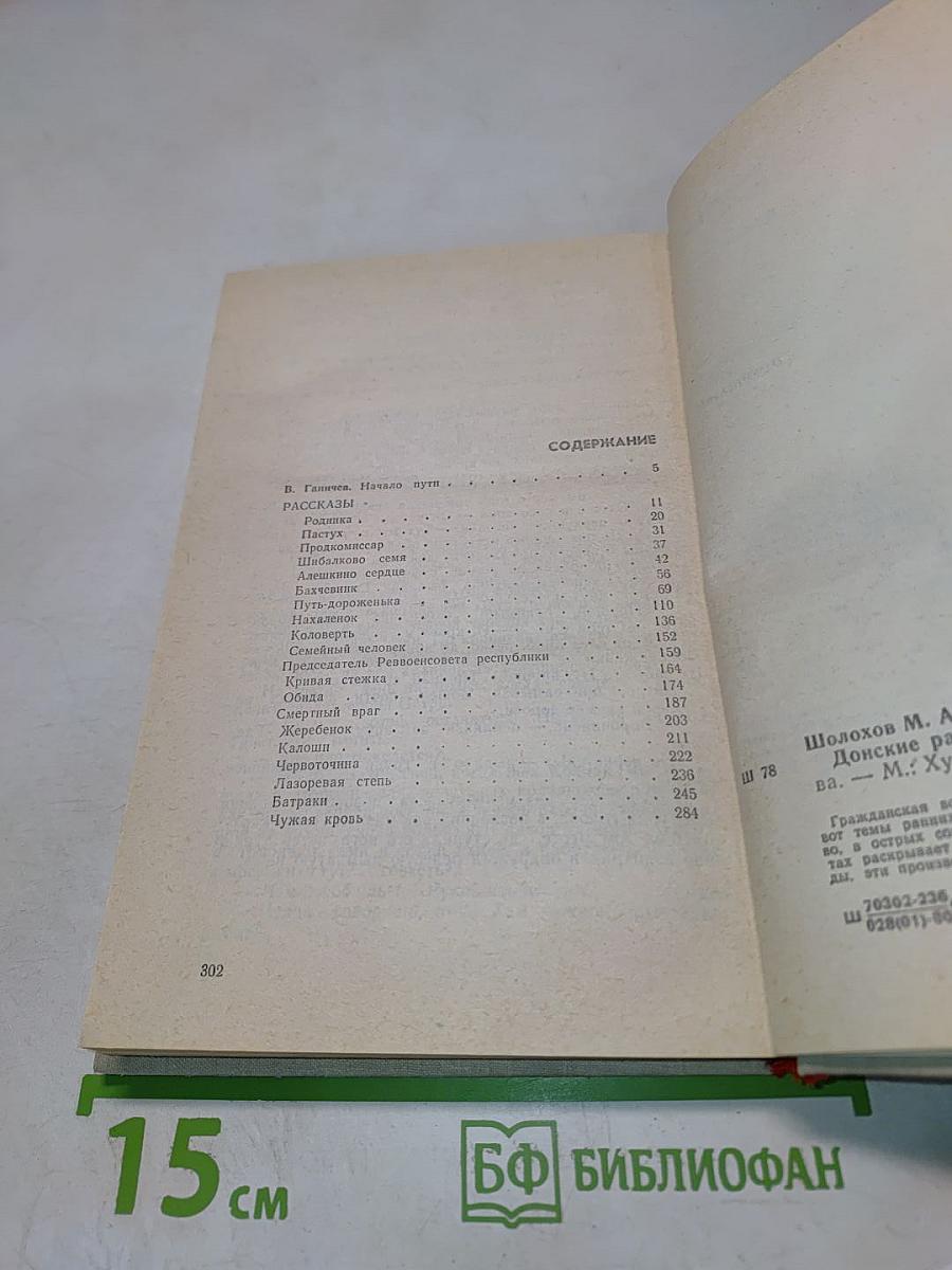 Донские рассказы