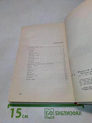 Донские рассказы