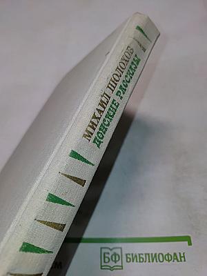 Донские рассказы