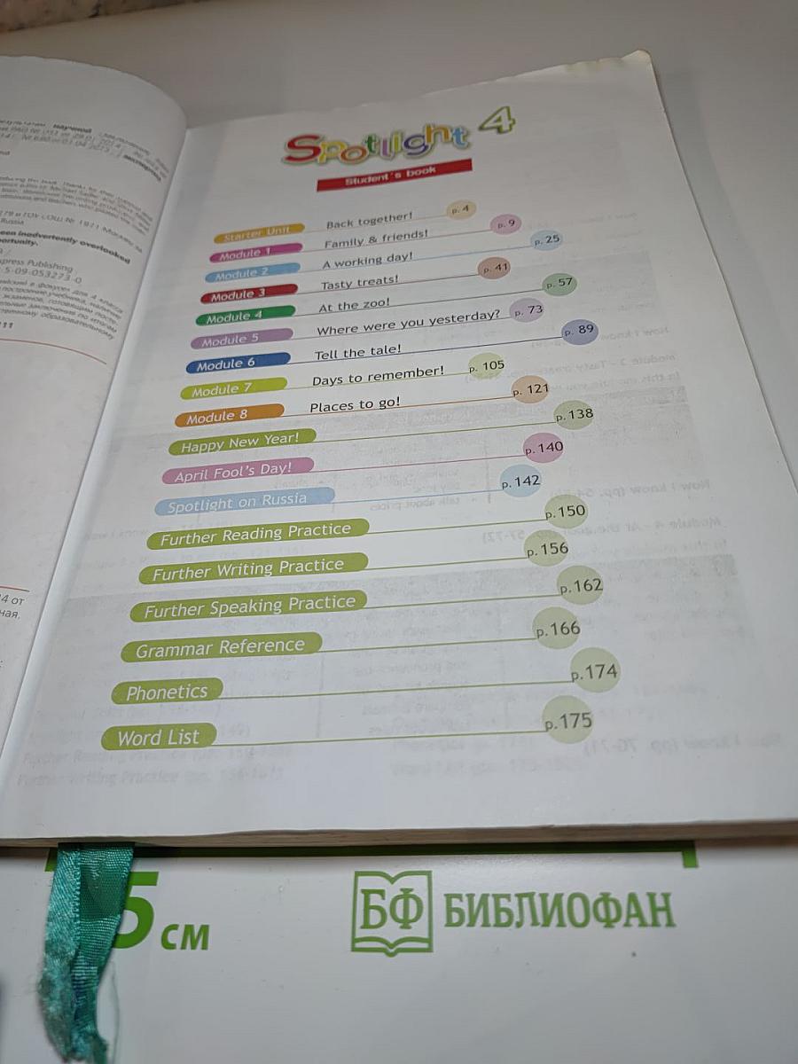 Английский язык. 4 класс. Учебник. Spotlight 4 Student's Book