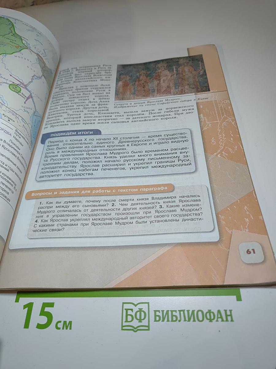 История России 6 класс Часть 1