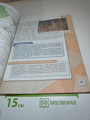 История России 6 класс Часть 1