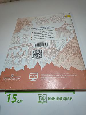 История России 6 класс Часть 1