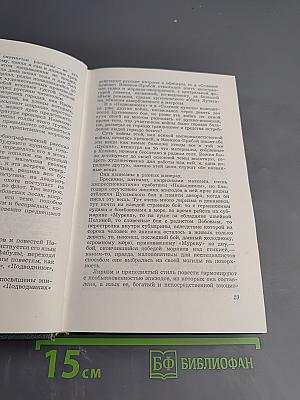 А.С. Новиков-Прибой В воспоминаниях современников